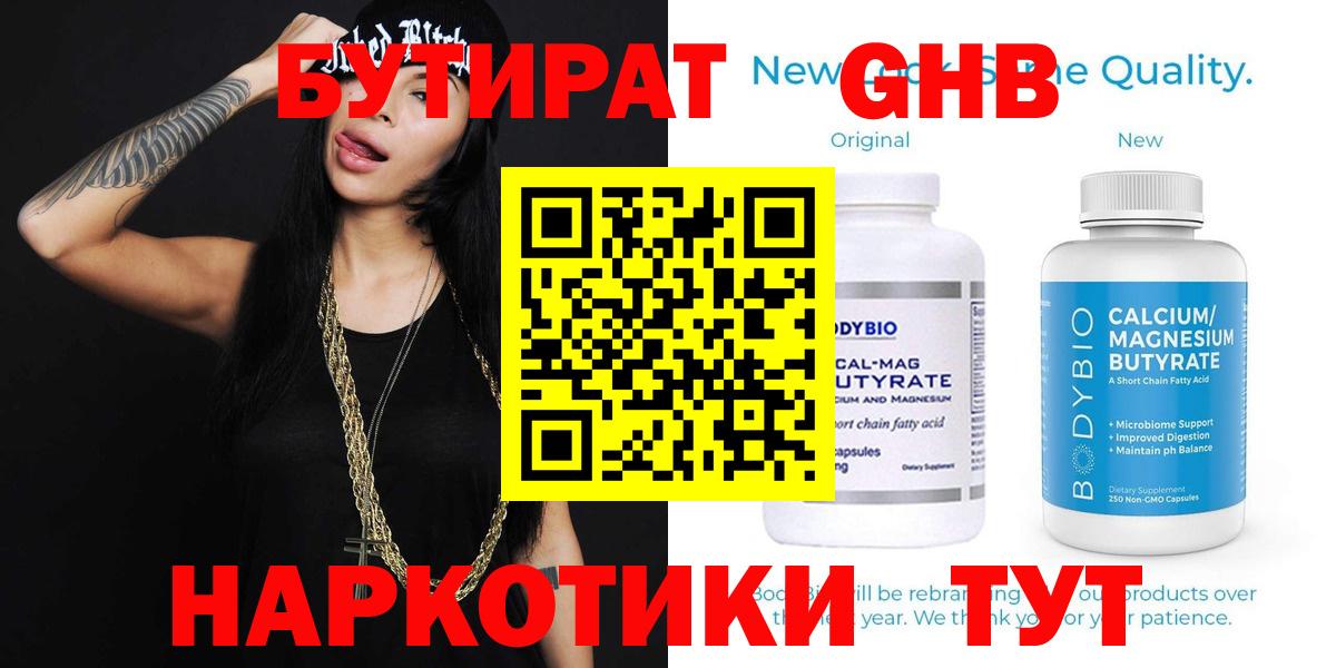 Бутират BDO Дятьково