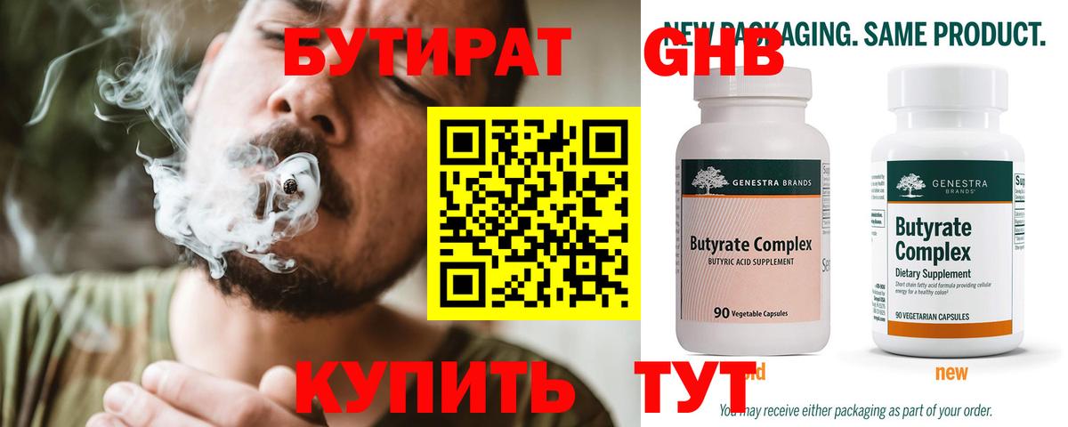 Бутират бутандиол  Вход с VPN  Дятьково 