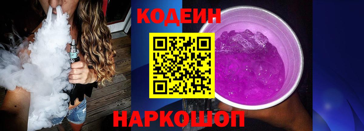 Кодеиновый сироп Lean Purple Drank Дятьково