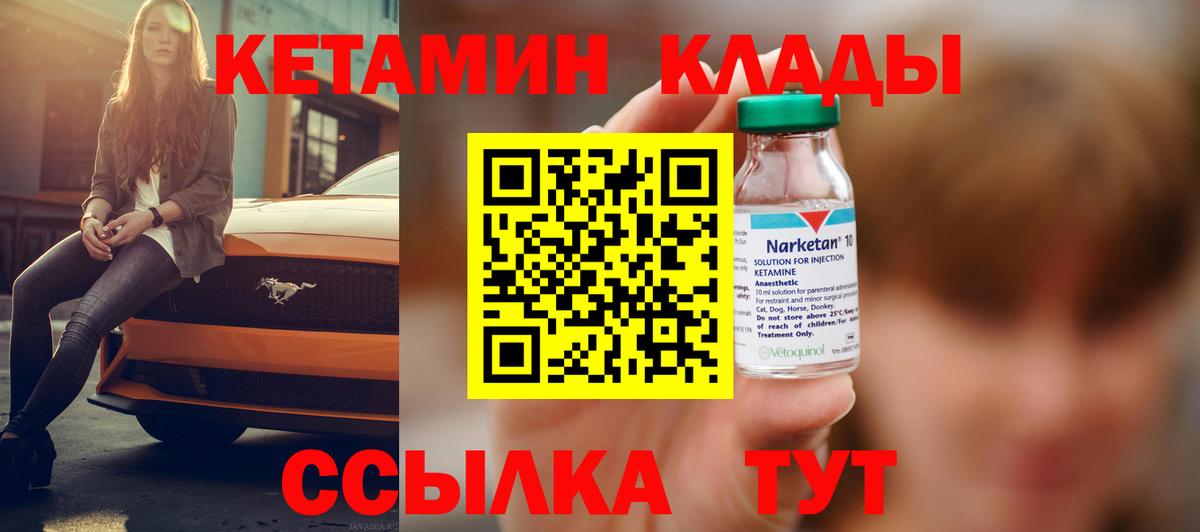 КЕТАМИН VHQ Дятьково