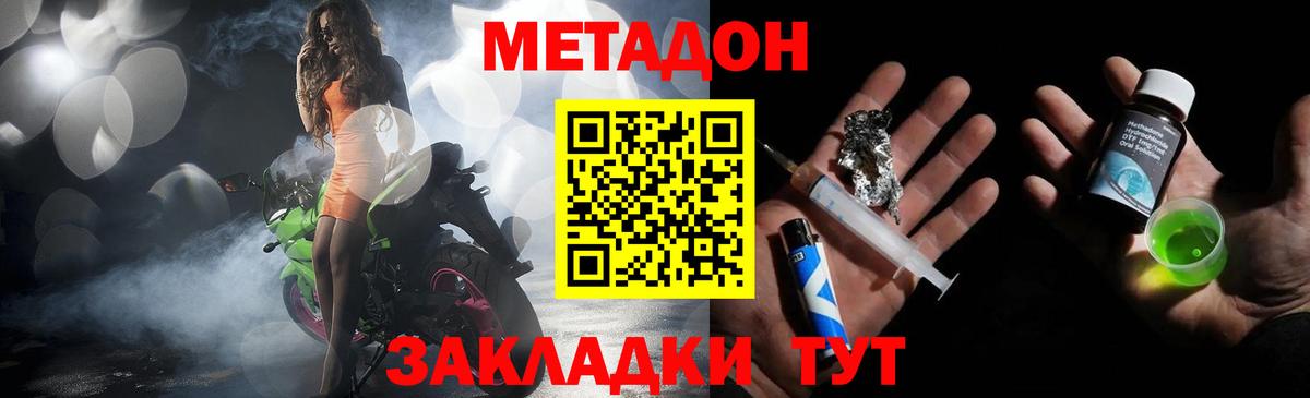 Метадон мёд  Вход с VPN  Метадон белоснежный  Дятьково 