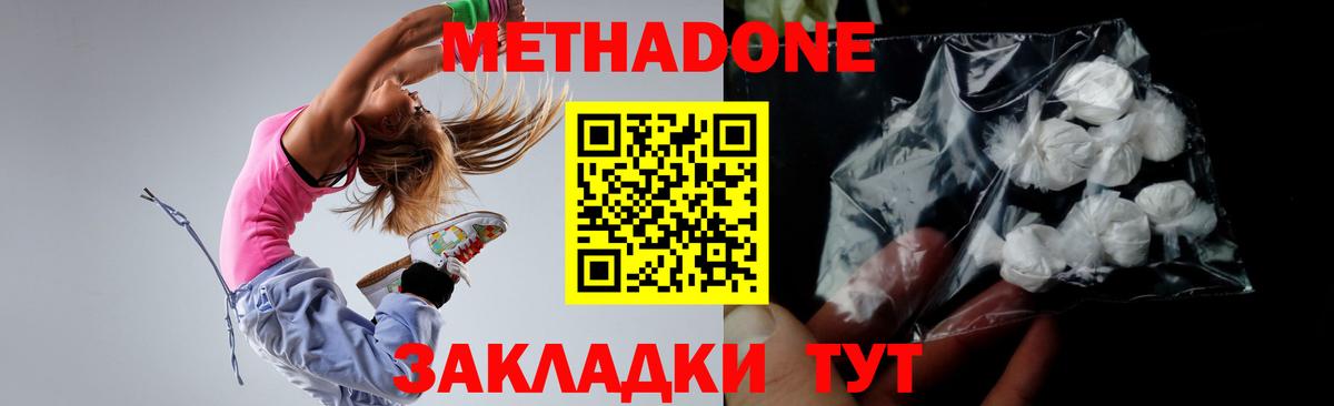 МЕТАДОН methadone Дятьково